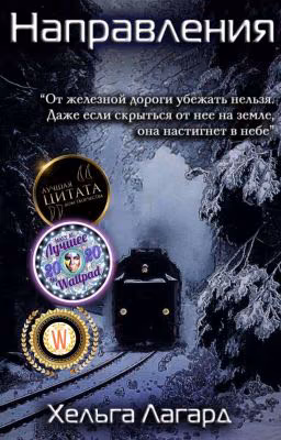 Направления