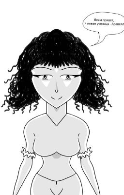 Госпожа Ландыш