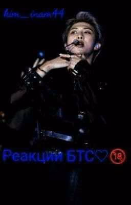 Реакции БТС♡