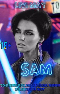 Sam 18+ /Редакция/