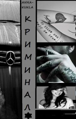 Криминальная Жизнь