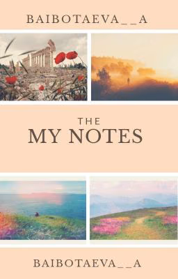 My notes /Мои записи