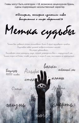 Метка судьбы