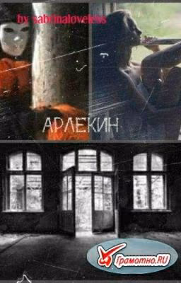 Арлекин