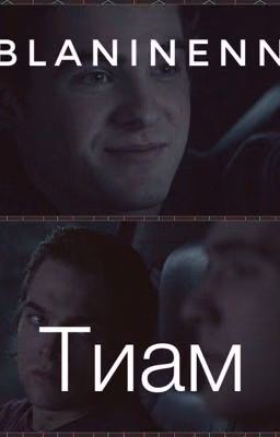 Тиам
