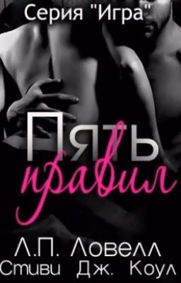 Пять правил