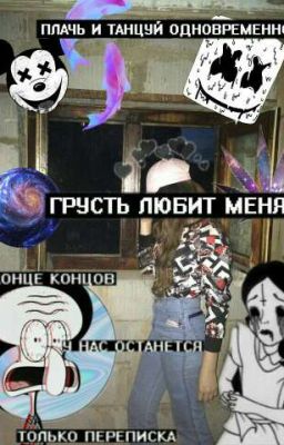 и сошла с ума Маргарита вслед за Мастером... 