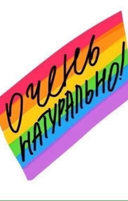 Разве можно верить слухам? 