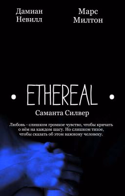 • ETHEREAL •