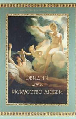 "Любовные элигии"