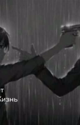 Месть изменяет жизнь