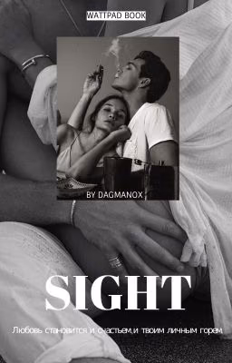 S I G H T | В З Г Л Я Д