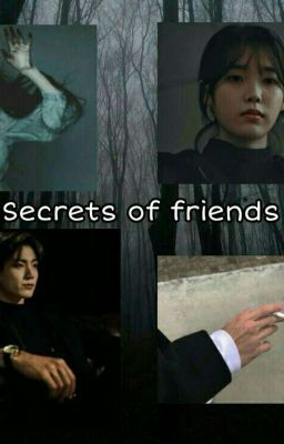 Тайны друзей