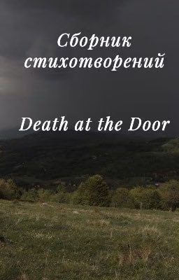 Сборник стихотворений