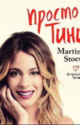 Simplemente Tini / Просто Тини