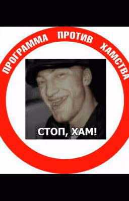 Учимся•Хамить•Красиво