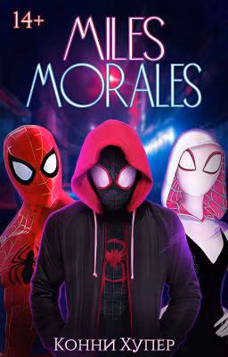 Miles Morales