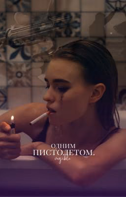 одним пистолетом.
