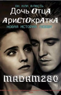 Дочь Отца. Аристократка