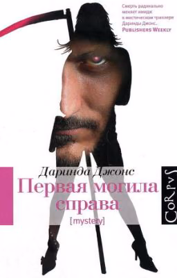 первая могила справа