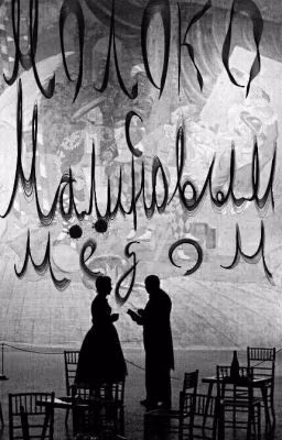 Молоко с малиновым мёдом