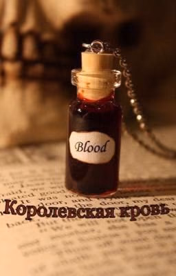 Королевская кровь