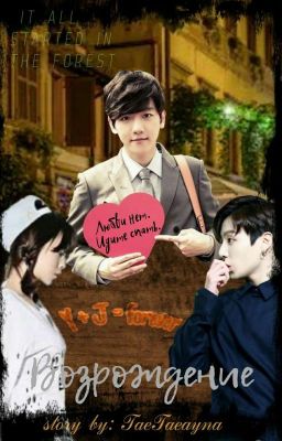 Возрождение