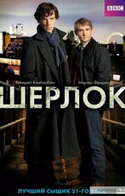 Шерлок Холмс и игра в Хогвартсе