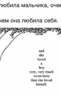 Я не любила его?