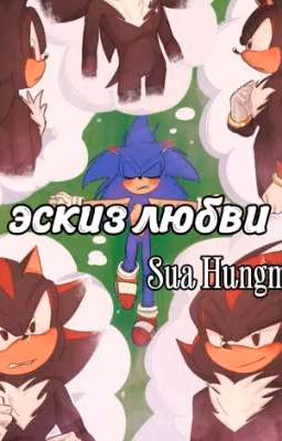 Эскиз любви. || Sonadow