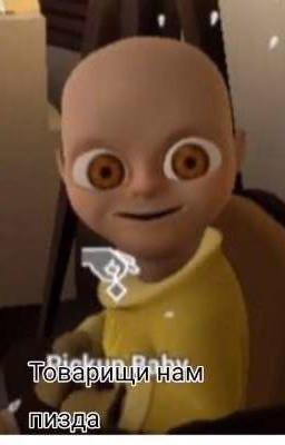 The Baby in yellow×male