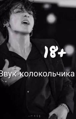 Звук колокольчика