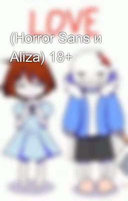 (Horror Sans и Aliza) 18+