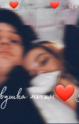 Девушка мечты🌞⚡💕