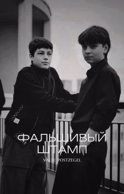 Фальшивый штамп