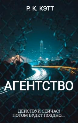 АГЕНТСТВО