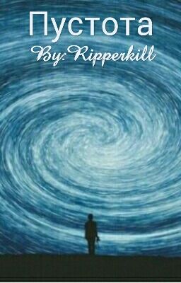 Пустота