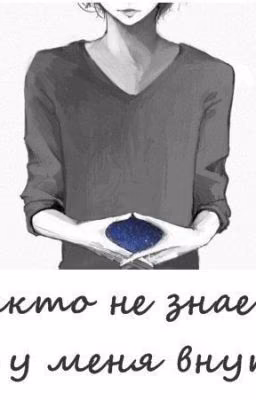"Голос Внутри Меня "