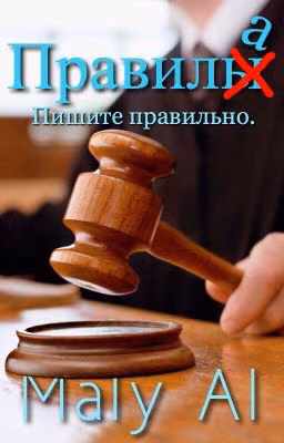 Правилы