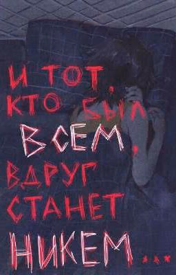 Иди ты нахуй, бывший)