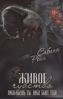 Живое чувство