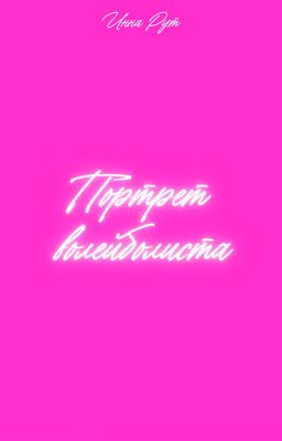 Портрет волейболиста