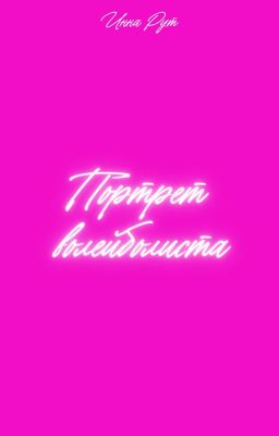 Портрет волейболиста