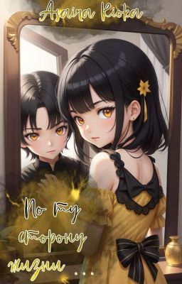 По ту сторону жизни ...