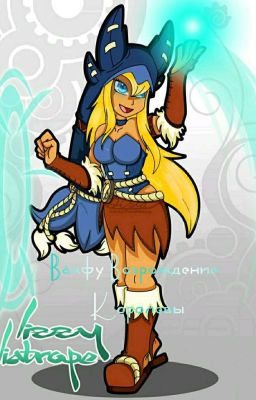 Вакфу Возрождение Королевы