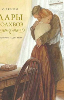 Дары волхвов