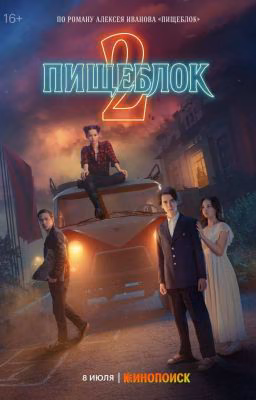 Пищеблок 2