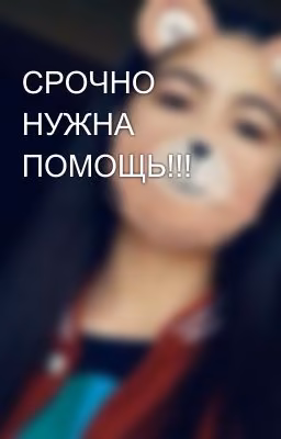 СРОЧНО НУЖНА ПОМОЩЬ!!!