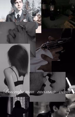 Выстрелит только один // Пятый Харгривз