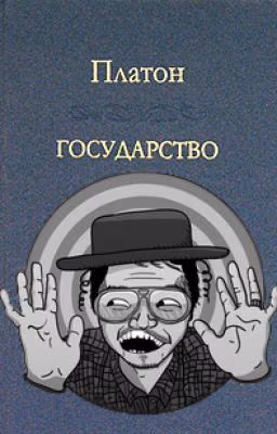 Государство